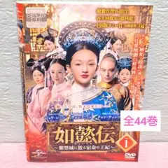 武則天 -The Empress- DVD全巻セット 全43巻 中国ドラマ - メルカリ