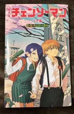 チェンソーマン ガイドブック 小冊子　入場特典 第6弾