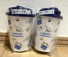 LAWSON シナモロール タンブラー 2個セット