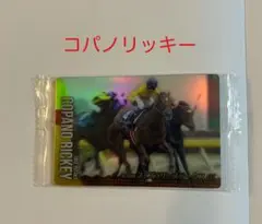 2026年最新】コパノリッキー ウエハースの人気アイテム - メルカリ