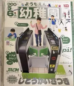 2026年最新】自動改札機 付録の人気アイテム - メルカリ