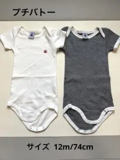 プチバトー PETIT BATEAU ロンパース2枚セット 美品