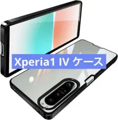 傷あり　Xperia1 IV ケース クリア　ブラック
