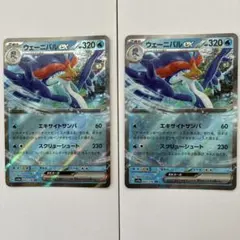 【美品】ポケモンカード　ウェーニバルex2枚※おまけ付き