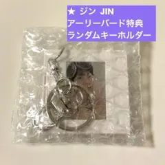 BTS ARIRANGアーリーバード特典 キーリング ♡ジン JIN