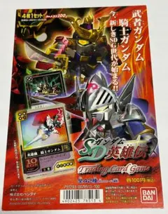 台紙のみ】 SDガンダム外伝 聖機兵物語IV完結編 真聖機兵誕生