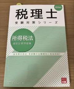 2026年最新】所得税法 大原の人気アイテム - メルカリ