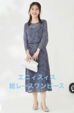 新品未使用　ANY SIS 洗える総ワンピース