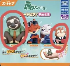肩ズンFig ズートピアPart.2 レミングのビジネスマン　フラッシュ