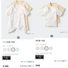 新品未使用 新生児用4枚セット ユニクロ