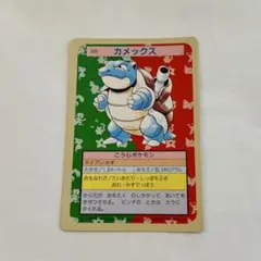 トップサン カメックス 裏緑 ポケモンカード - メルカリ
