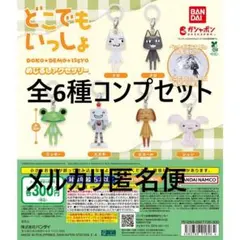 どこでもいっしょ めじるしアクセサリー 全6種コンプセット①