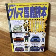 男は黙ってスポーツカー : 痛快クルマ読本 2 吉田匠 クルマ好き - メルカリ