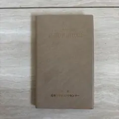 チェーンストアのための必須単語1001 日本リテイリングセンターのサムネイル
