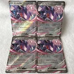 ポケモンカード　ゲノセクトex rr 4枚　M2a