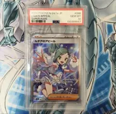 ★PSA10★ ルチアのアピールSR 楽園ドラゴーナ ポケモンカード
