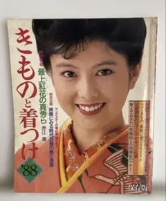 振袖写真館'97 日本ヴォーグ社 1997年発売 中山エミリ表紙 平成レトロ