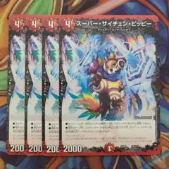 スーパー・サイチェン・ピッピー 四枚セット