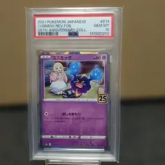 s8a25tnAN コスモッグ 014/028 ミラー PSA10のサムネイル
