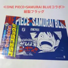 ≪ONEPIECE×SAMURAI BLUEコラボ≫紙製フラッグ - メルカリ