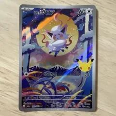 ヒスイ ゾロア AR MEGA 拡張パック 30th CELEBRATION …