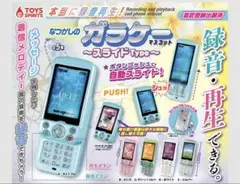 本当に録音再生　なつかしのガラケーマスコット　スライドType 全5種セット