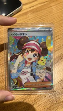 メイのはげまし SAR MEGA 拡張パック ムニキスゼロ 115/080