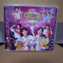 おかあさんといっしょスペシャルステージ みんなで☆キラキラ!