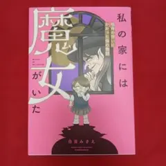 2026年最新】魔女の家BOOKの人気アイテム - メルカリ