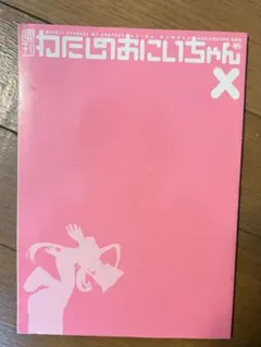 ヴァイスシュヴァルツ 月刊少年エース 付録 日常 ゆっこ＆みお＆麻衣