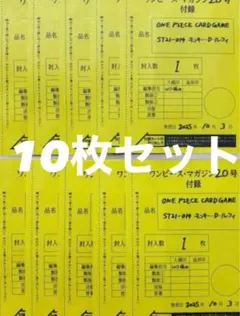 ワンピースカードゲーム ワンピースマガジン ルフィ プロモ カード ×10枚