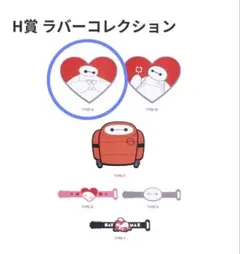 ベイマックス　Happyくじ