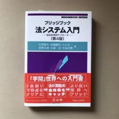 布里奇布克法學體系入門 法社會學的途徑