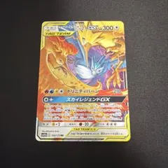 ポケモン ファイヤー&サンダー&フリーザーGX 102/173