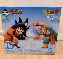一番くじ D賞 孫悟天＆トランクス MASTERLISE PLUS 未開封