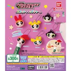 パワパフガールズ マスコットキャップチャーム