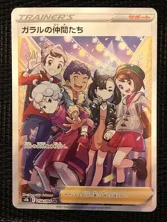 2025年最新】ポケモンカード ガラルの仲間たちの人気アイテム