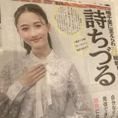 星組　トップ　詩ちづる　朗らかに　日刊スポーツ　ニッカン　サタスタ　カレンダー