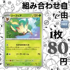 （残4）リーフィア sv8a テラスタルフェス 002/187