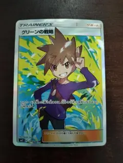 2025年最新】カード名：グリーンの戦略 ポケモンカードゲームの