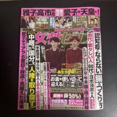 女性セブン 2025年11月20日号 sku a11-1
