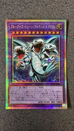 2026年最新】ブルーアイズ・トゥーン・アルティメットドラゴン