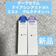 【即日発送】シンビメソッド ナイアシンアミド30% ミストグルタチオン1%
