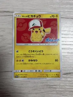 サトシのピカチュウ PROMO SM-Pプロモカード 072/SM-P - メルカリ