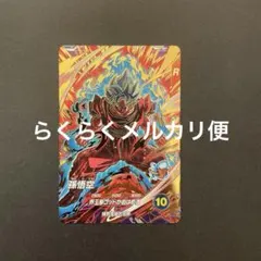 ドラゴンボールスーパーダイバーズ　sdv9-019 孫悟空のサムネイル