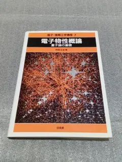 2026年最新】電子物性の基礎の人気アイテム - メルカリ
