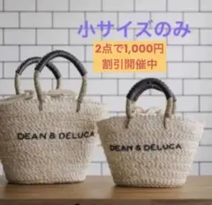 【One day タイムセール！】 DEAN&DELUCA  保冷カゴバッグ小