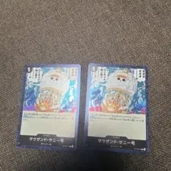 ワンピースカード サウザンド・サニー号 2枚セット　ホイル
