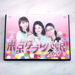 2025年最新】東京タラレバ娘2020の人気アイテム - メルカリ