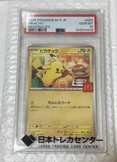 893語呂合わせ　マクドナルド　ピカチュウ P 020/M-P　PSA10 893語呂合わせ マクドナルド ピカチュウ P 020/M-P PSA10 | Mercari